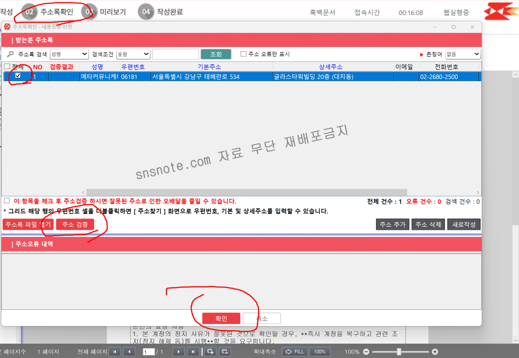 인스타그램 영구정지 복구 성공한 썰과 내용증명 보내는 방법