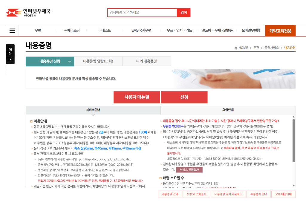 인스타그램 영구정지 복구 성공한 썰과 내용증명 보내는 방법