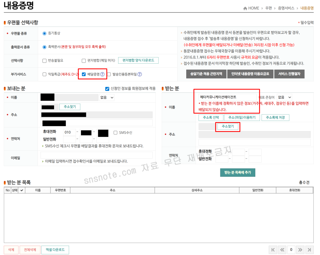 인스타그램 영구정지 복구 성공한 썰과 내용증명 보내는 방법