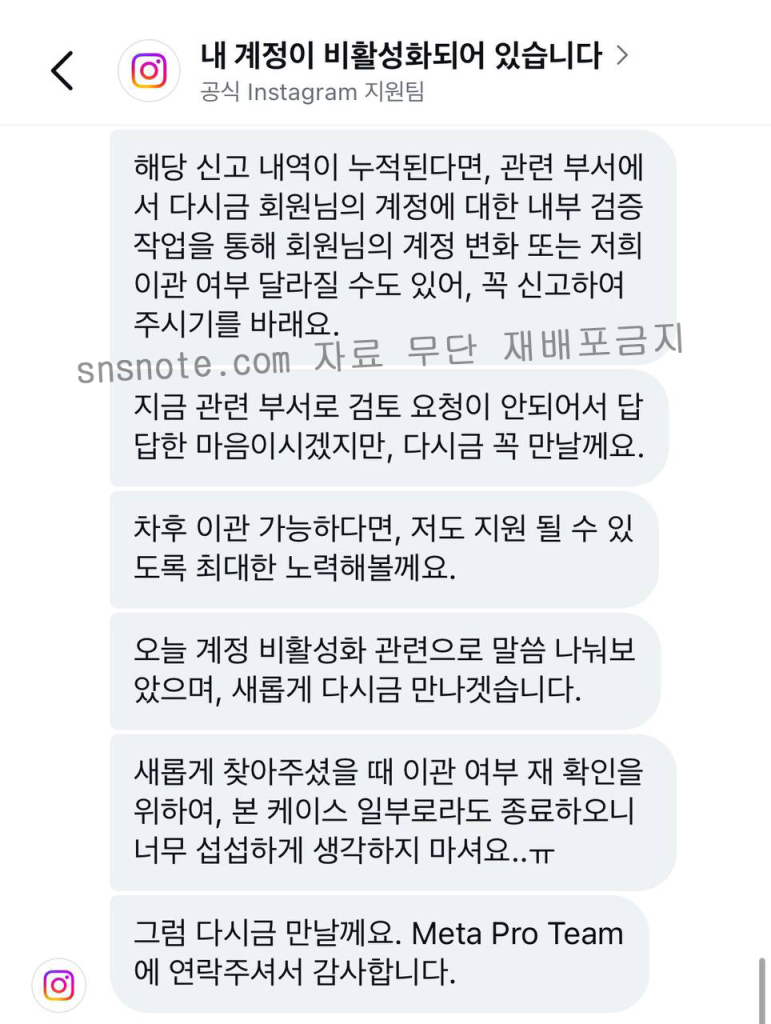 인스타그램 강제 비활성화 풀기, 해제 후 대처 방법 3가지
