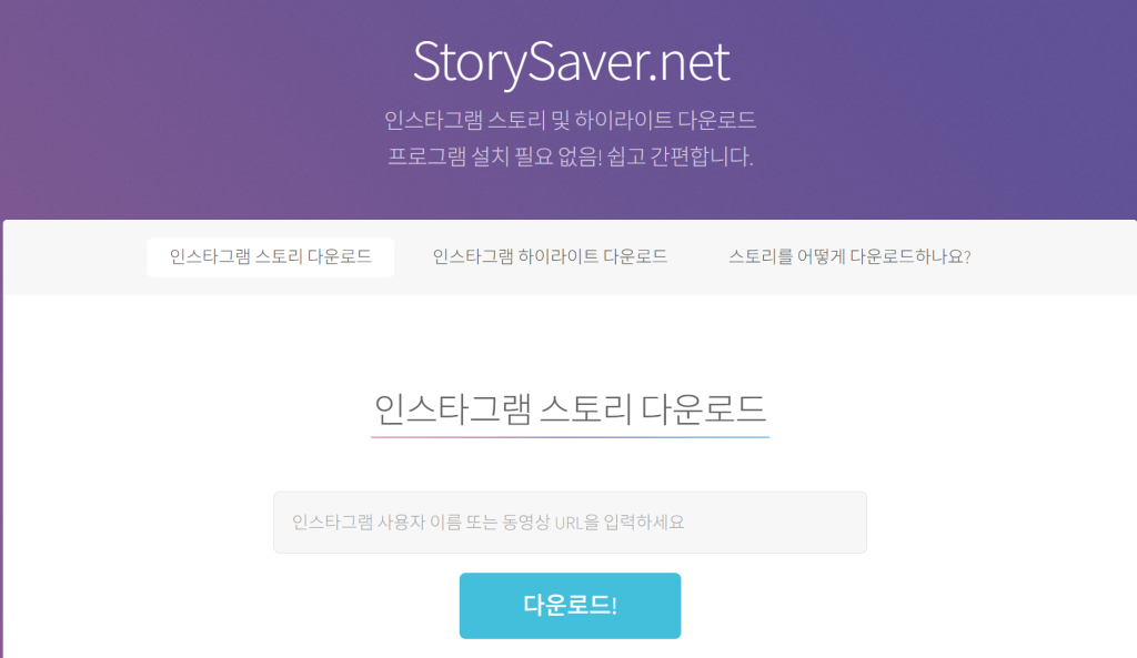 인스타그램 로그인 없이 보기 뷰어, 릴스 다운로드 사이트 2026 총정리