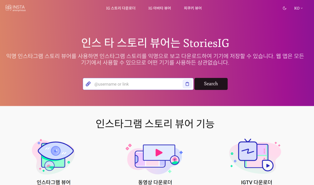 인스타그램 로그인 없이 보기 뷰어, 릴스 다운로드 사이트 2026 총정리