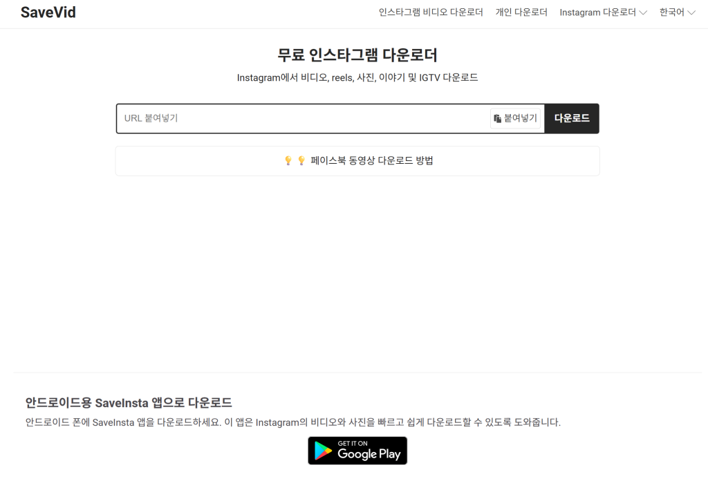 인스타그램 로그인 없이 보기 뷰어, 릴스 다운로드 사이트 2026 총정리