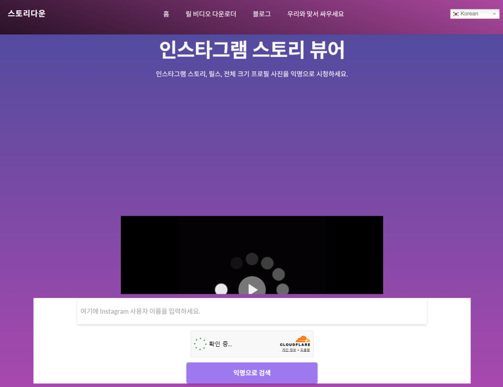 인스타그램 로그인 없이 보기 뷰어, 릴스 다운로드 사이트 2026 총정리
