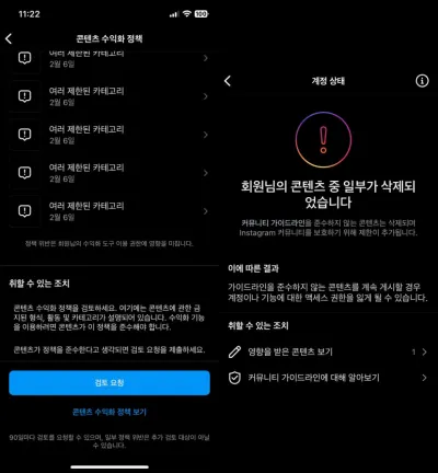 인스타그램 커뮤니티가이드라인 경고제한 풀리는 기간 총정리