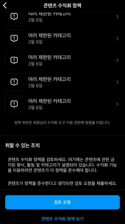 인스타그램 커뮤니티가이드라인 경고제한 풀리는 기간 총정리