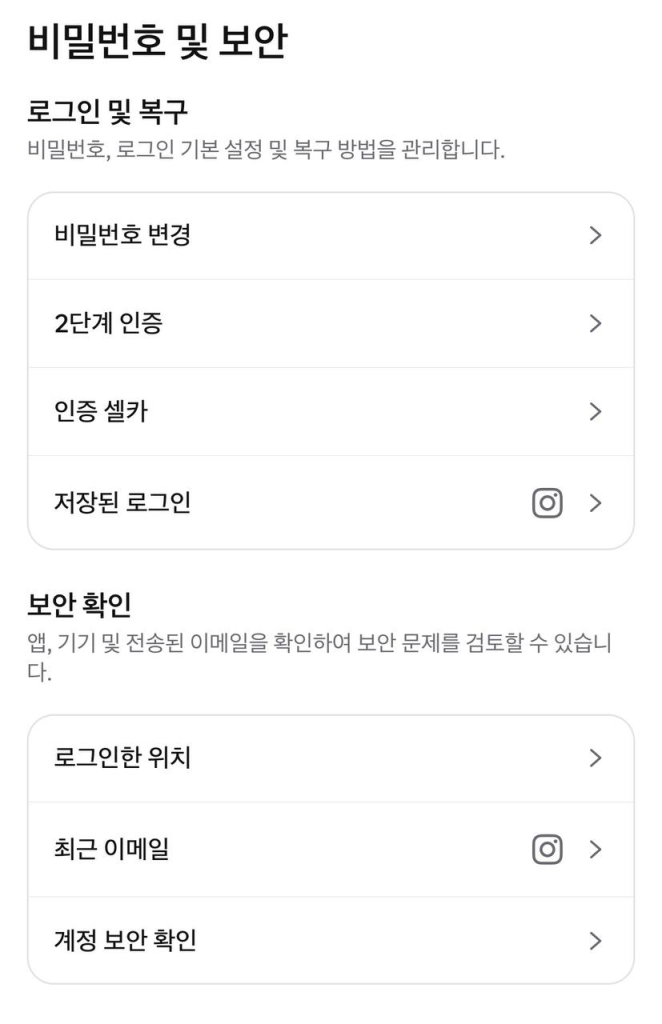 인스타그램 강제 비활성화 풀기, 추후 대처 방법 3가지