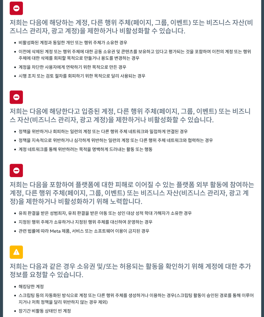인스타그램 기기밴 걸리는 이유 3가지와 해결 방법