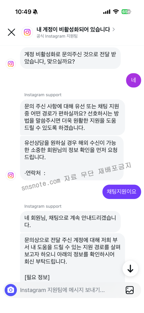 인스타 영구 강제 비활성화 블루뱃지 상담으로 푸는 방법 총정리