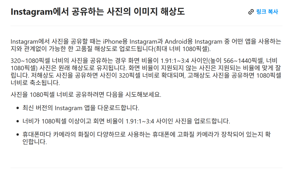 인스타그램 피드 게시물 사이즈 총정리(2026)