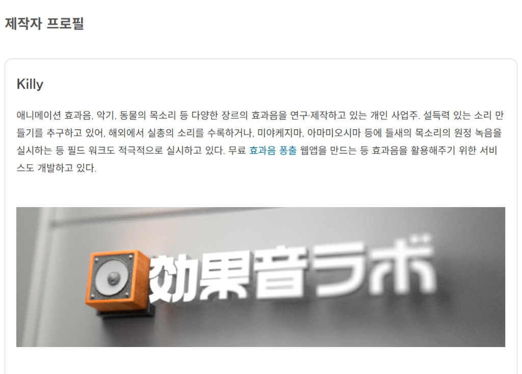 유튜브에 안전한 고퀄 무료 효과음 사이트와 다운로드 주의사항 2026 최신 정리 글 입니다.
요즘 유튜브 컨텐츠 퀄리티가 계속해서 상승하고 있는 만큼 효과음에 대한 고민도 참 많으실텐데요.
무료라고 잘못 알려진 음원을 이용했다가 추후에 문제가 발생하기도 합니다.
이를 방지하기 위해 최근에 생겨난 무료 음원 사이트 혹은 의심스러운 음원 다운로드는 꼭 피해야 합니다.
오늘은 그런 만일의 사태를 대비하기 위해 가장 안전하고 신뢰 깊은 유튜브 저작권 없는 일본 무료 효과음 다운로드 사이트를 소개합니다.
바로 가서 사용하시지 말고 이용 주의 사항을 꼭 읽어주시고 사용해주시길 바랍니다.