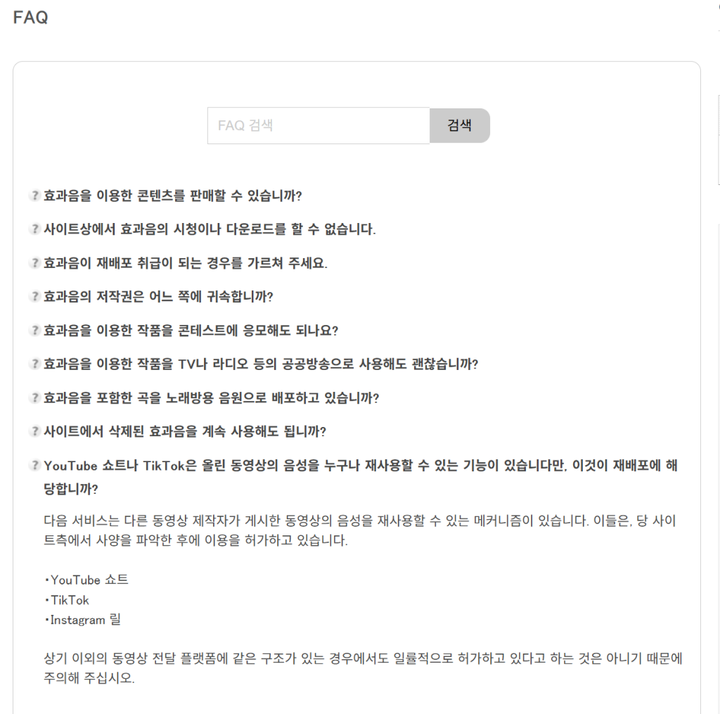 유튜브에 안전한 고퀄 무료 효과음 사이트와 다운로드 주의사항 2026 최신 정리 글 입니다.
요즘 유튜브 컨텐츠 퀄리티가 계속해서 상승하고 있는 만큼 효과음에 대한 고민도 참 많으실텐데요.
무료라고 잘못 알려진 음원을 이용했다가 추후에 문제가 발생하기도 합니다.
이를 방지하기 위해 최근에 생겨난 무료 음원 사이트 혹은 의심스러운 음원 다운로드는 꼭 피해야 합니다.
오늘은 그런 만일의 사태를 대비하기 위해 가장 안전하고 신뢰 깊은 유튜브 저작권 없는 일본 무료 효과음 다운로드 사이트를 소개합니다.
바로 가서 사용하시지 말고 이용 주의 사항을 꼭 읽어주시고 사용해주시길 바랍니다.
