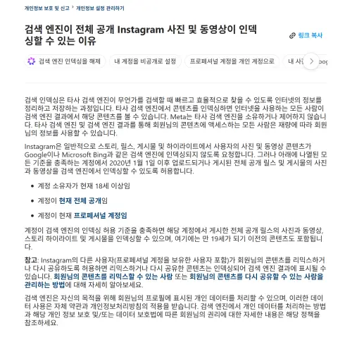 인스타그램 게시물 구글 검색 노출 방법을 찾고 계신가요? 2026년 최신 검색엔진 알고리즘 기준과 함께, 내 피드 사진과 릴스를 구글 상단에 확실하게 노출시키는 필수 SEO 설정 5가지를 알기 쉽게 정리해 드립니다.
