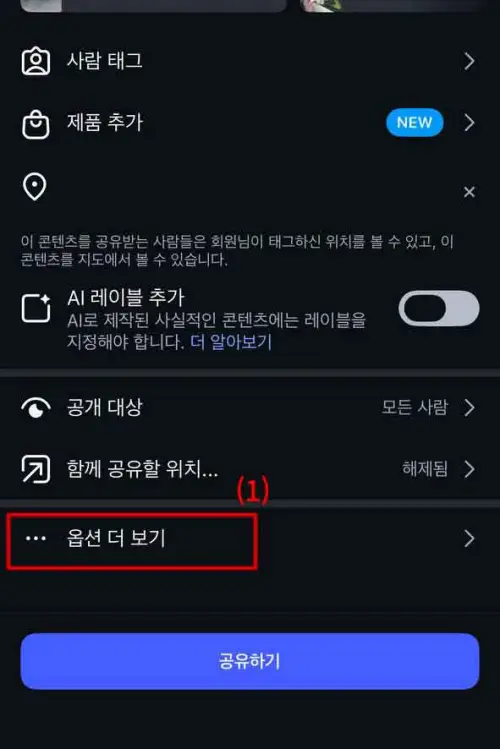 인스타그램 구글 검색 노출 시키는 SEO 설정 방법 5가지, 인스타그램 대체 텍스트 작성 방법