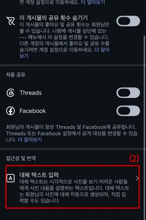 인스타그램 구글 검색 노출 시키는 SEO 설정 방법 5가지, 인스타그램 대체 텍스트 작성 방법(2)