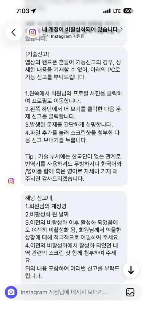 메타 계정 센터 블루뱃지 상담사 오피셜 계정 복구 소명 방법