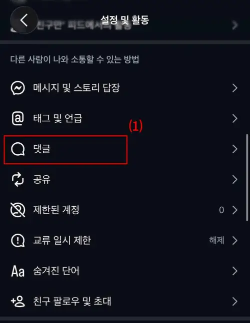 인스타그램 외국인 스팸 댓글 차단 설정 방법 3가지를 총 정리했습니다.
수백개의 댓글이 달려 실제 유저들간의 소통을 방해하는 스팸 댓글은 보기 싫은 것을 넘어, 계정의 도달율과 계정의 신뢰도를 떨어뜨리기도 합니다.
스팸 댓글을 인앱 자체 설정을 통해 막는 방법 3가지를 정리해드립니다.