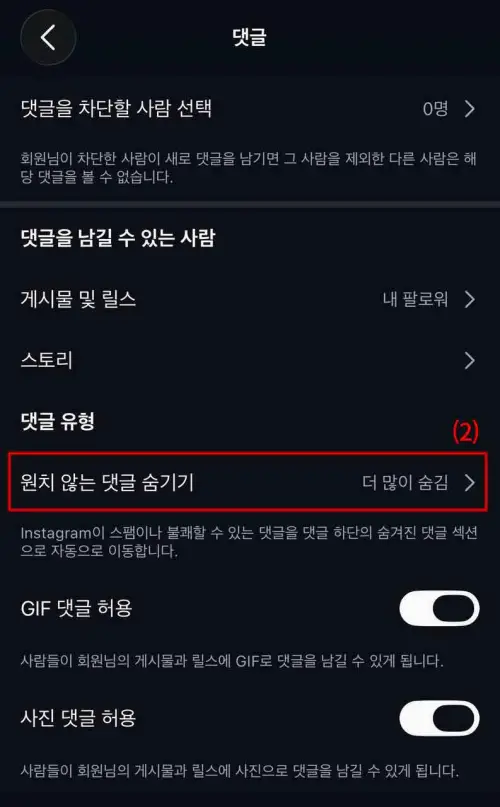 인스타그램 외국인 스팸 댓글 차단 설정 방법 3가지를 총 정리했습니다.
수백개의 댓글이 달려 실제 유저들간의 소통을 방해하는 스팸 댓글은 보기 싫은 것을 넘어, 계정의 도달율과 계정의 신뢰도를 떨어뜨리기도 합니다.
스팸 댓글을 인앱 자체 설정을 통해 막는 방법 3가지를 정리해드립니다.