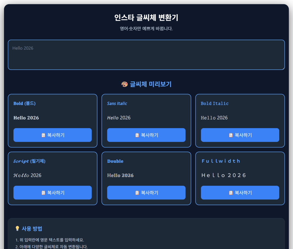 2026 인스타그램 폰트 영어 글씨체 변환하는 방법