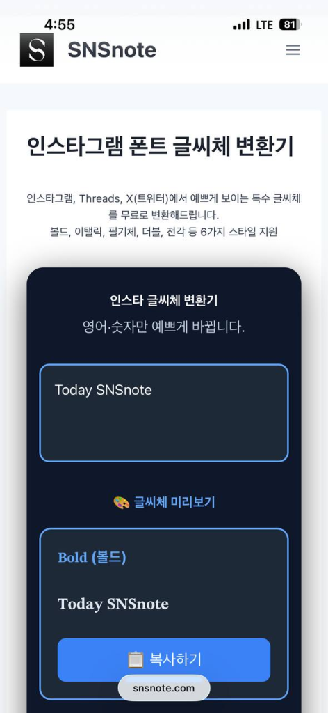 2026 인스타그램 폰트 영어 글씨체 변환하는 방법