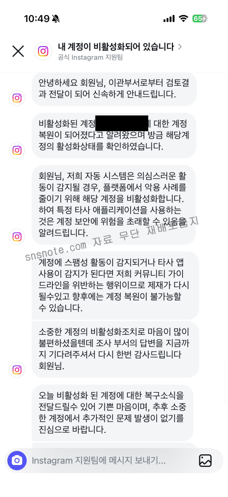 메타 블루뱃지 상담 계정 복구 답변