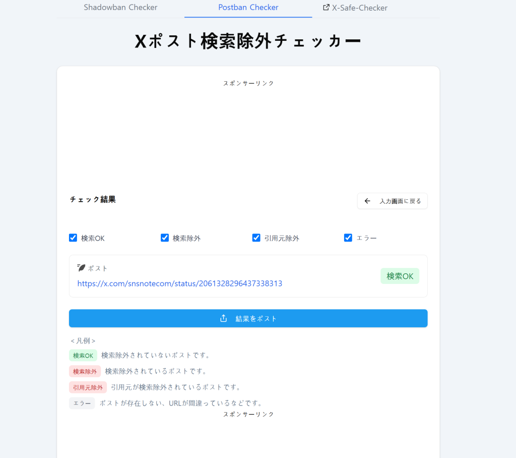 X 서치밴·고스트밴 24시간 안에 푸는 실제 방법 (2026), Shadowban Checker F (일본 사이트, 정확도 1위), 지난 게시물 검색 제안 확인