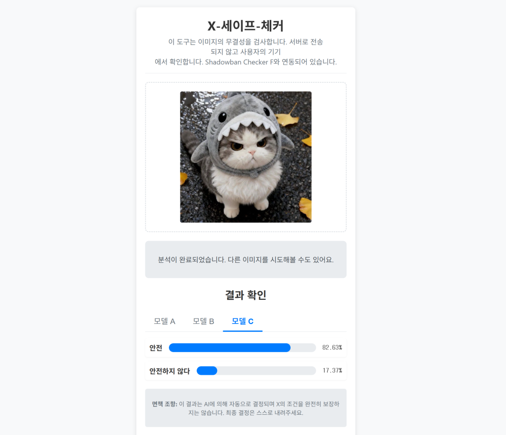 X 서치밴·고스트밴 24시간 안에 푸는 실제 방법 (2026), Shadowban Checker F (일본 사이트, 정확도 1위), 게시물 이미지 미리 확인하기