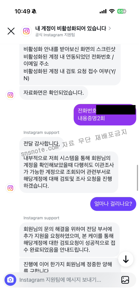 인스타그램 지적재산권 계정 차단으로 인해 블루뱃지 상담 신청, 문의 해결을 위한 계정 검토요청 성공적으로 접수 완료되었다는 답장