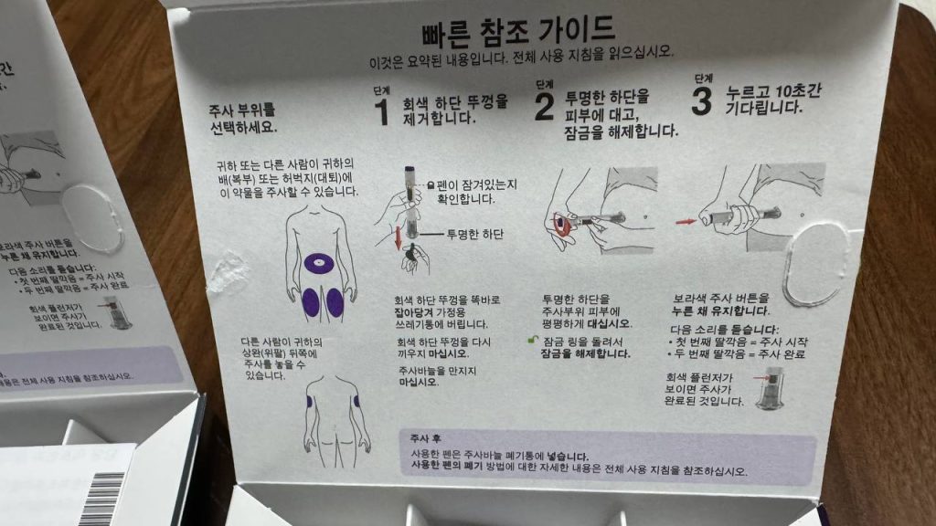 마운자로(티르제파타이드) 5mg 국내 판매용 패키지 상자를 개봉하여 주사 펜과 내부에 인쇄된 '빠른 참조 가이드(주사 방법)'가 한눈에 보이게 펼쳐놓은 사진. 주사 부위 선택부터 3단계 주사 과정이 상세히 안내되어 있어, 포커스 키워드인 마운자로 졸림 부작용을 줄이기 위한 올바른 자가 투약 방법을 시각적으로 보여줍니다.