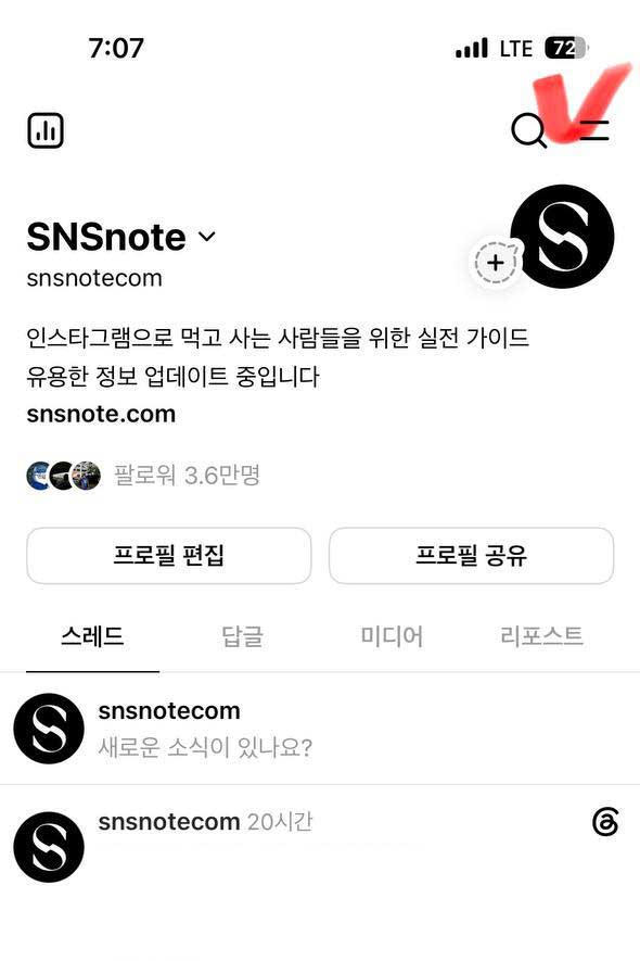쓰레드 인스타 연동 해제 방법이 궁금하셨나요? 1분 만에 깔끔하게 계정을 분리하여 독립적인 부캐로 운영하는 방법과 프로필 배지 숨기기, 최신 탈퇴 주의사항까지 핵심만 빠르게 정리해 드립니다!