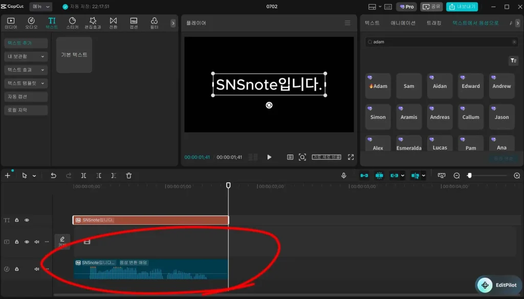 캡컷 애덤과 샤갈 목소리 드디어 PC버전 기능 업데이트되었습니다.
그 동안 모바일에서만 애덤 목소리가 나와서 비싼 캡컷 유료버전을 구매하고도 애덤 목소리 때문에 번거롭게 모바일에서 편집하셨던 분들도 이제는 PC버전에서 애덤과 샤갈(링아나운서) 모두 사용가능해졌습니다.