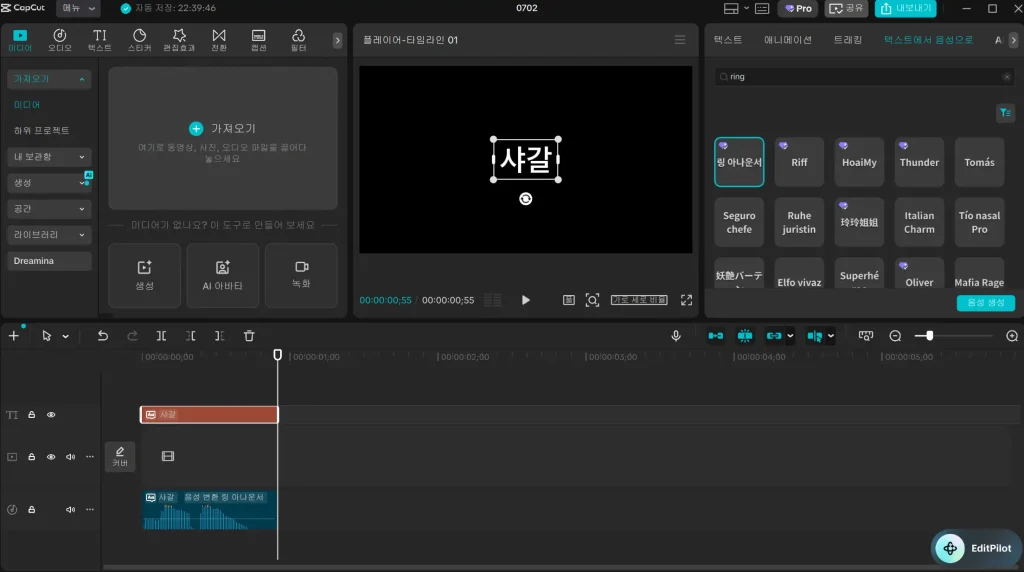 캡컷 애덤과 샤갈 목소리 드디어 PC버전 기능 업데이트되었습니다.
그 동안 모바일에서만 애덤 목소리가 나와서 비싼 캡컷 유료버전을 구매하고도 애덤 목소리 때문에 번거롭게 모바일에서 편집하셨던 분들도 이제는 PC버전에서 애덤과 샤갈(링아나운서) 모두 사용가능해졌습니다.