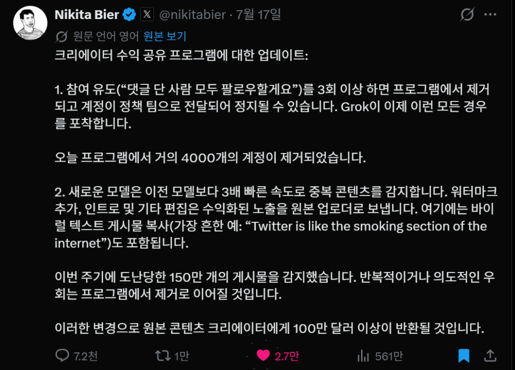 X 수익화 정지 대규모 계기와 정책의 변화 게시물