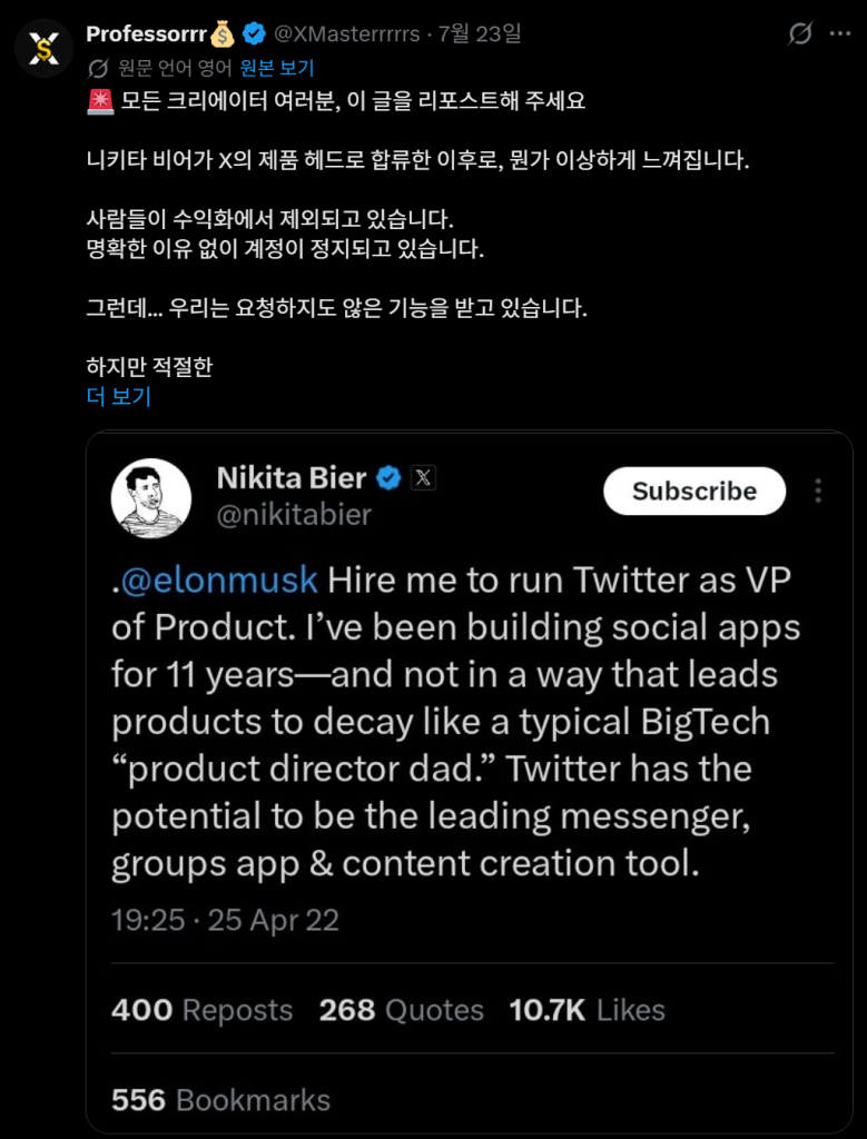 대규모 X 수익화 정지 사태에 대한 원성