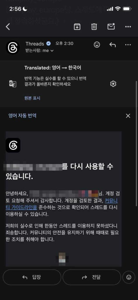 7월 17일 쓰레드 계정 정지 사태 알림 이후 복구 이메일 화면