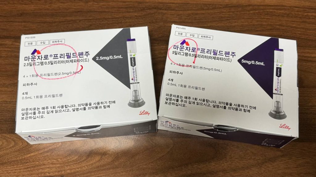 마운자로 프리필드펜 2.5mg 및 5mg 제품 상자 패키지 비교
