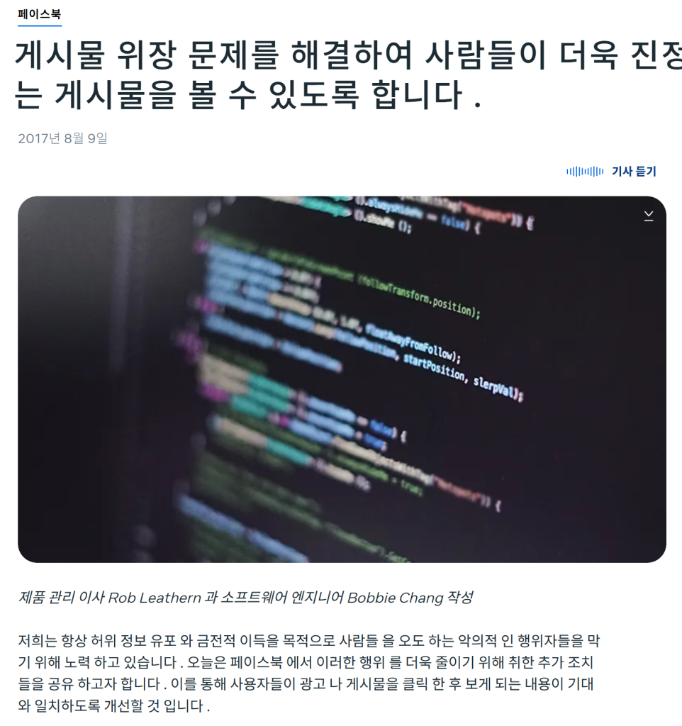 클로킹 기법의 위험성과 메타 공식 뉴스룸의 게시물 위장 문제 해결 대응 정책 안내 화면
