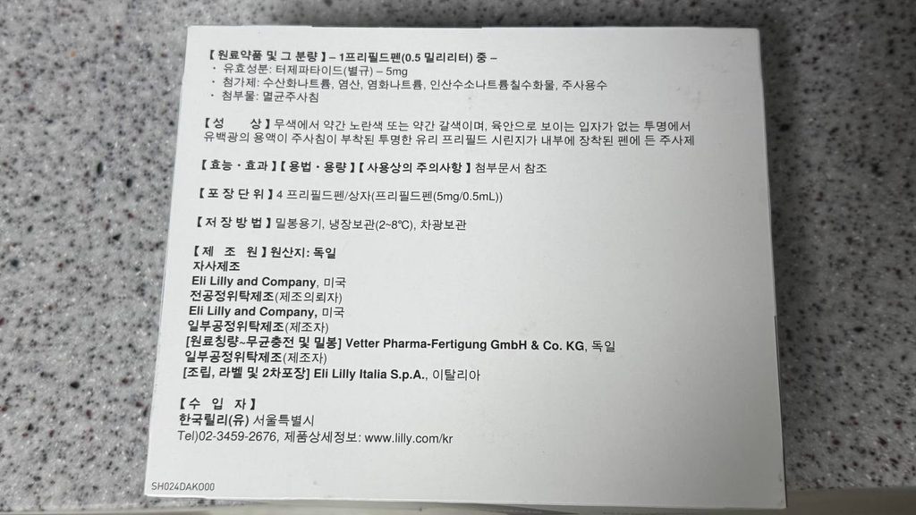 마운자로 유통기한 보는 법과 냉장·실온 보관기간을 정리했습니다. 2~8℃ 냉장보관, 30℃ 이하 최대 21일 실온보관, 냉동·고온 노출 시 사용 전 확인할 점까지 알아보세요.
