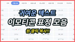 2000년대 시절 느낌 텍스트로 만든 이모티콘 모음입니다.