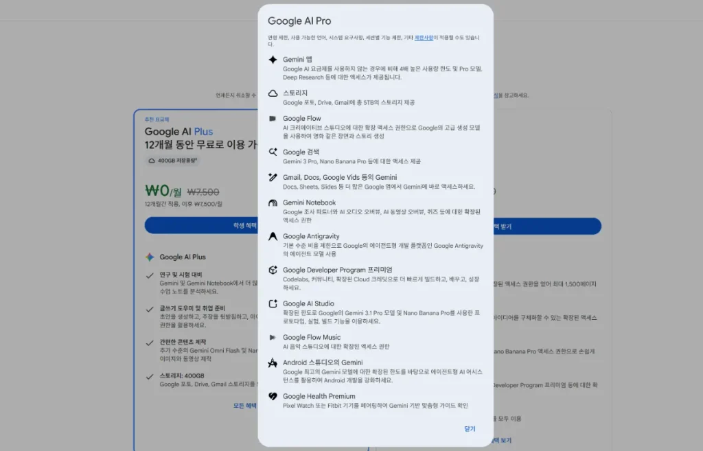 2026 대학생 제미나이 무료 혜택을 정리했습니다. Google AI Plus 12개월 무료부터 AI Pro 월 7,300원 학생 할인, 신청 조건과 최대 4년 혜택까지 확인해보세요.