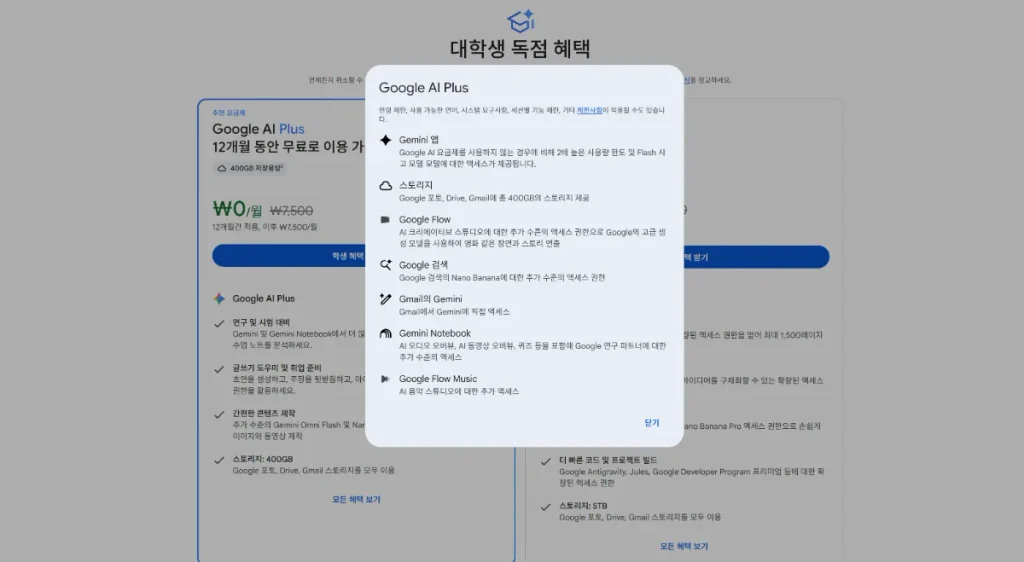 2026 대학생 제미나이 무료 혜택을 정리했습니다. Google AI Plus 12개월 무료부터 AI Pro 월 7,300원 학생 할인, 신청 조건과 최대 4년 혜택까지 확인해보세요.
