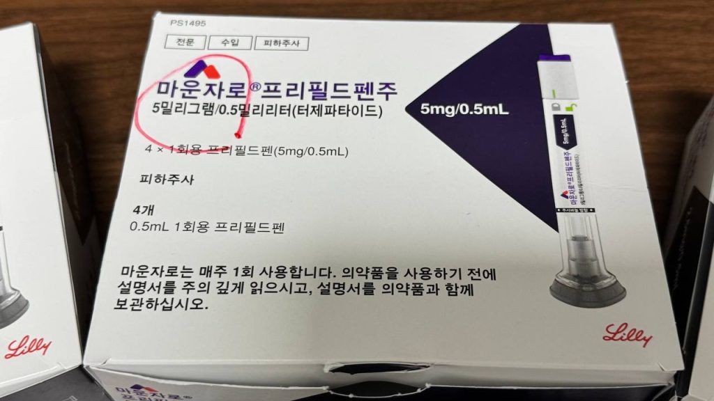 마운자로 5mg 프리필드펜 주사제 단품 제품 상자 패키지 실물 모습