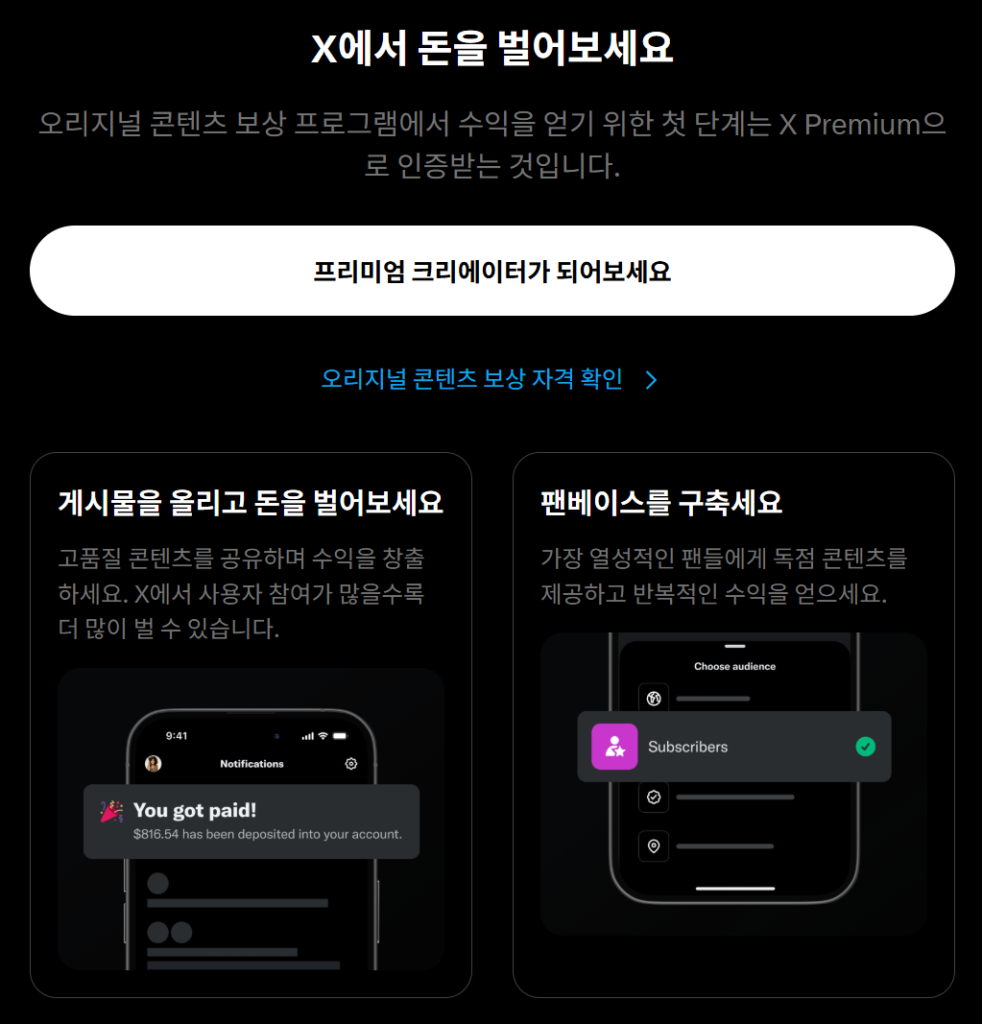 달라진 X 수익 창출 조건 및 Qualified Impressions 정산 구조