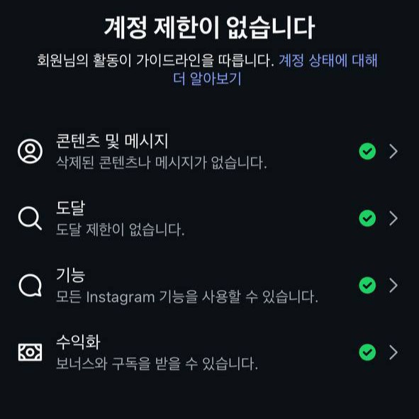 인스타그램 추천 자격 없음이 표시되면 계정이 정지된 것은 아니지만, 릴스·탐색 탭·피드 추천처럼 팔로워가 아닌 사람에게 콘텐츠가 노출될 기회가 크게 줄어들 수 있습니다. 게시물 반응이 갑자기 떨어졌다면 알고리즘만 탓하기 전에 계정 상태에서 추천 자격부터 확인해야 합니다.