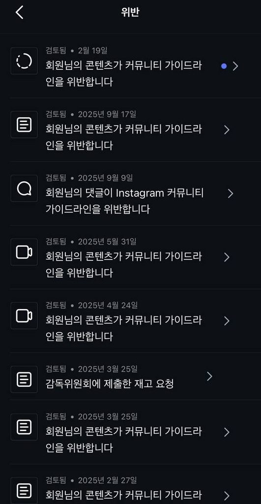 인스타그램 추천 자격 없음이 표시되면 계정이 정지된 것은 아니지만, 릴스·탐색 탭·피드 추천처럼 팔로워가 아닌 사람에게 콘텐츠가 노출될 기회가 크게 줄어들 수 있습니다. 게시물 반응이 갑자기 떨어졌다면 알고리즘만 탓하기 전에 계정 상태에서 추천 자격부터 확인해야 합니다.